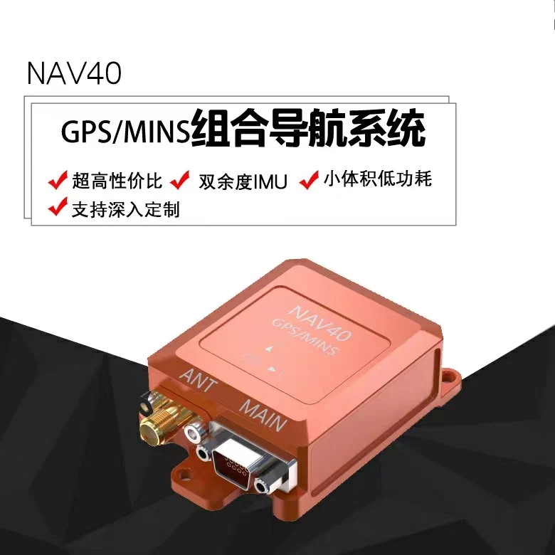 

NAV40 Integrated Navigation Dual Redundancy IMU Nine Axis ROS Robot Attitude Sensor Inertial Gyroscope