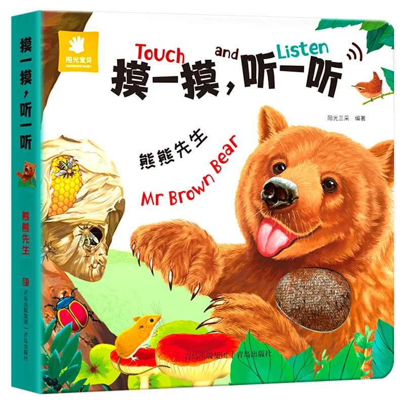 Touch, Touch, Listen, Touch, Sound Book for Children's Enlightenment, Cognitive Toy Book, Genuine Edition