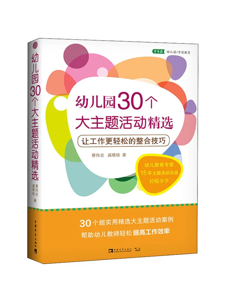 

Book-Winshare 30, избранные темы для занятий в детском саду. Интегрированные методы обучения легче работать.