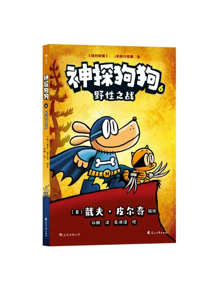 

Book-Winshare Detective Dog 6 Battle Of Wild