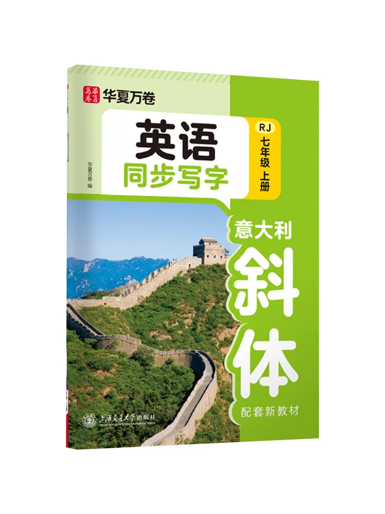 

Учебник Winshare: Английский язык, синхронная практика письма, 7 класс, первый семестр, итальянский курсив, сопоставление новых текстов