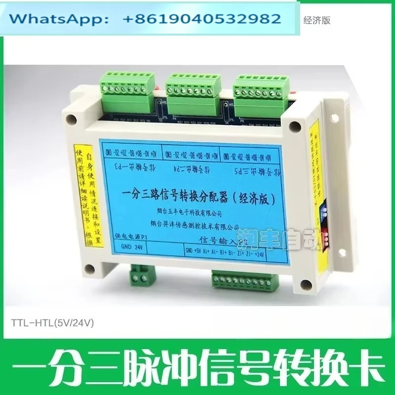 Pulse signal distributor one point two/one point three/one point four single-ended differential conversion module TTL to HTL