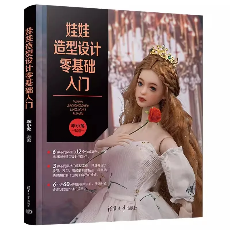 

Книга дизайна основной куклы Zero Basic: гуманоидный макияж, прическа и техника изготовления одежды для коллекционеров и творков