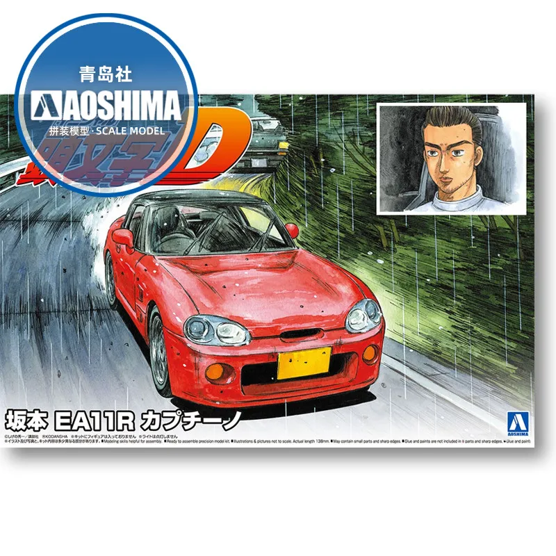 Static assembly car model Aoshima-06495 1/24 Initial  D Sakamoto EA11R Cappuccino car model kit