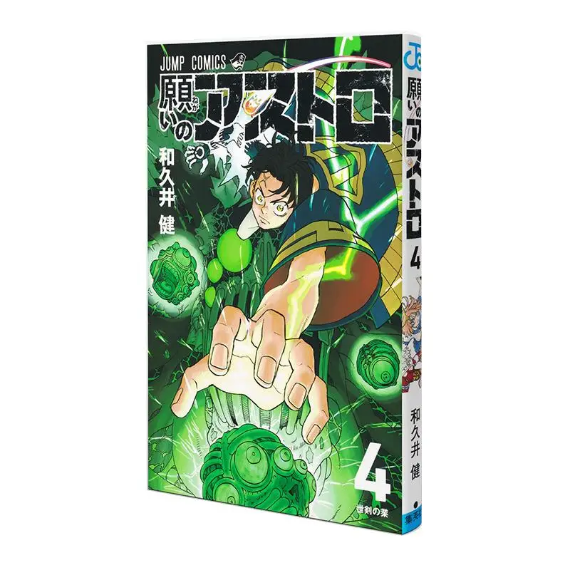 

Astro 04 Kazui Ken Shueisha 9784088844169 Book