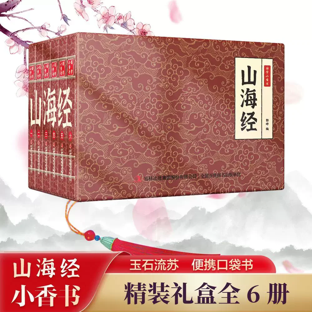 6 volumes of Shan Hai Jing Classic Literature Pocket Books Mini Palm Book Comes with Audio Explanation Comic Strip Book