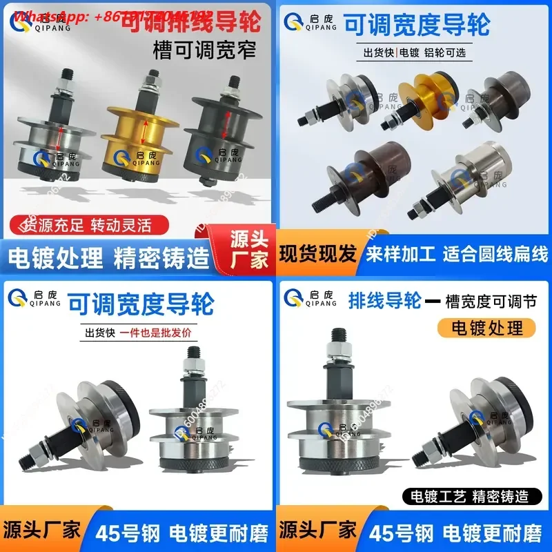 Hot Sale Qipang Adjustable Width Narrow Overline Guide Wheel Wiring Wheel for Take-up Machine Electroplating Modulation Wheel