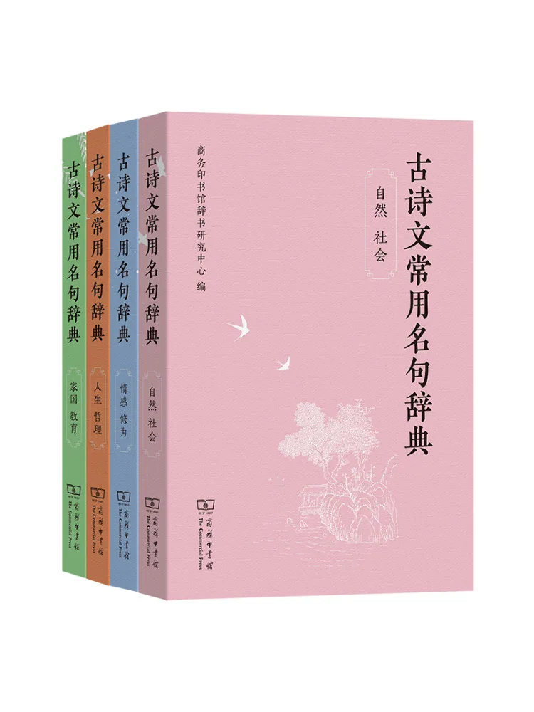 Book-Winshare Dictionary Of Commonly Used Ancient Poems and Proverbs Life Philosophy