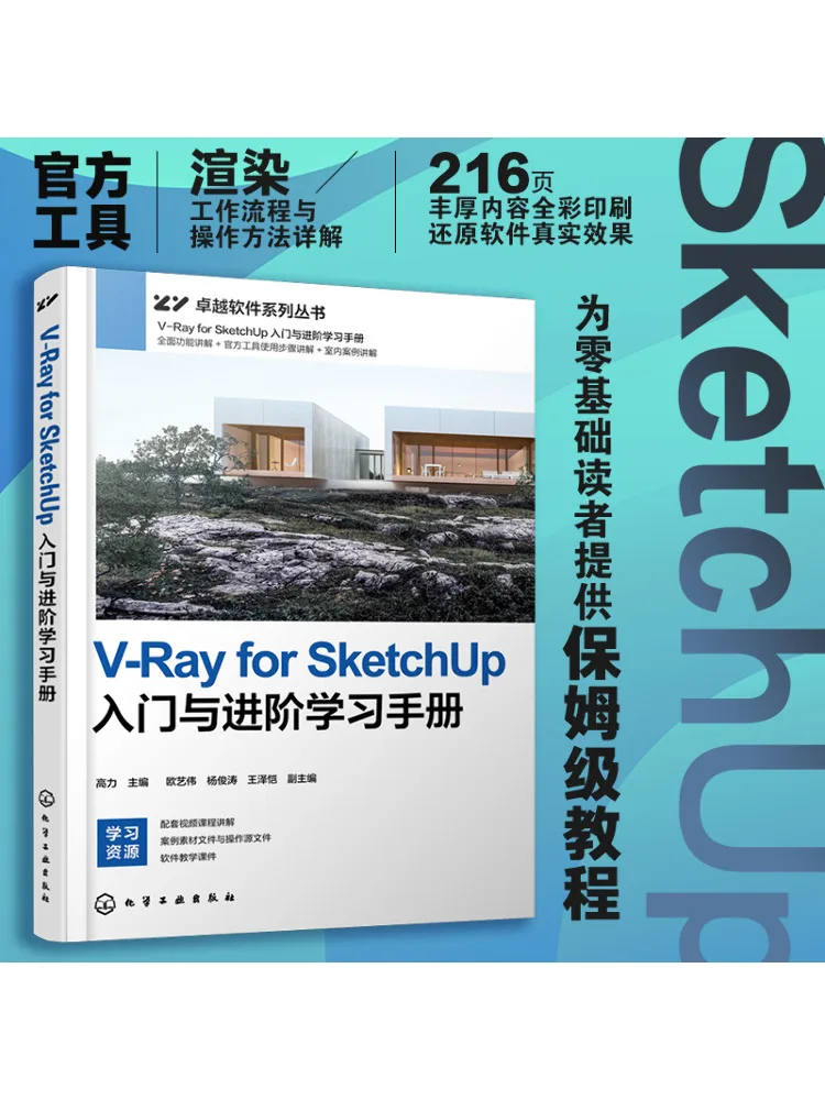

Book-Winshare V Ray For Sketchup Getting Started and Advanced Learning Manual