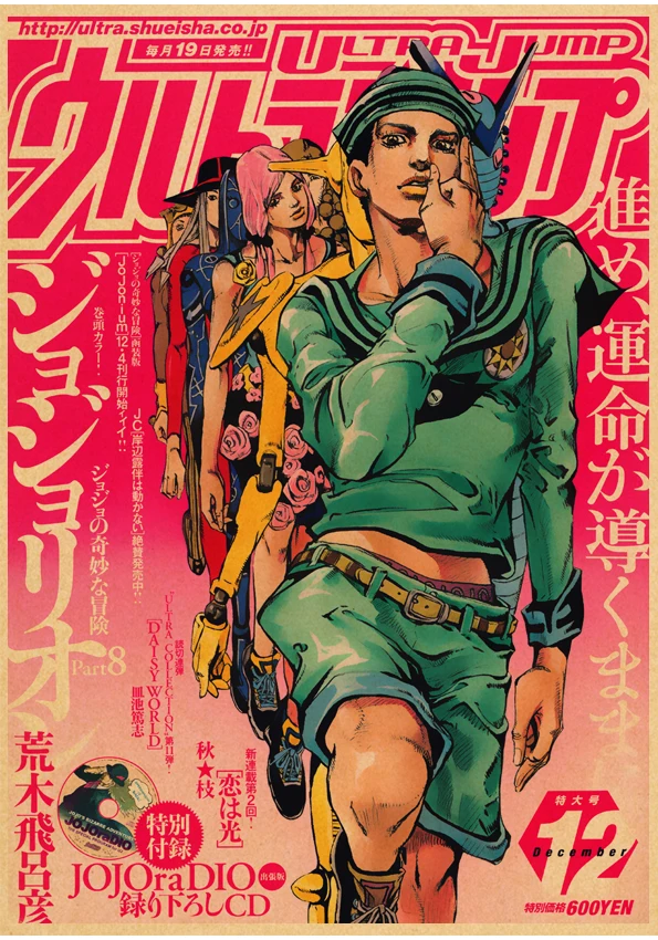 レトロなクラフト紙のジョジョの奇妙な冒険のポスター,ヴィンテージの