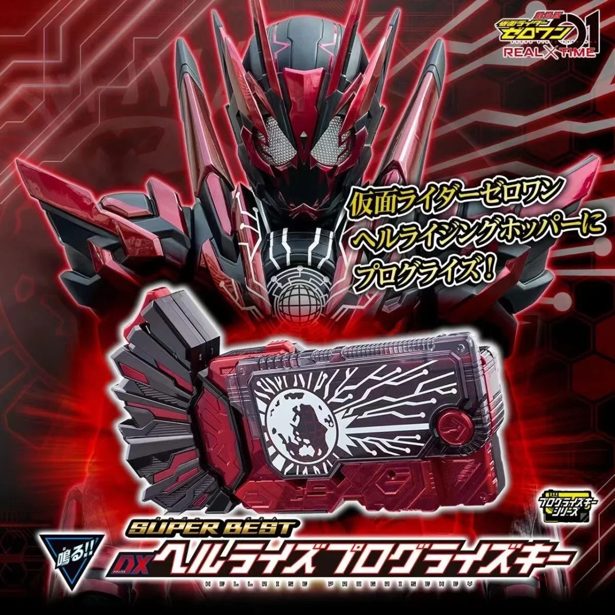 

Bandai Genuine Kamen Rider DX Hell Locust SUPPER BEST Zero One Theater Key Prop