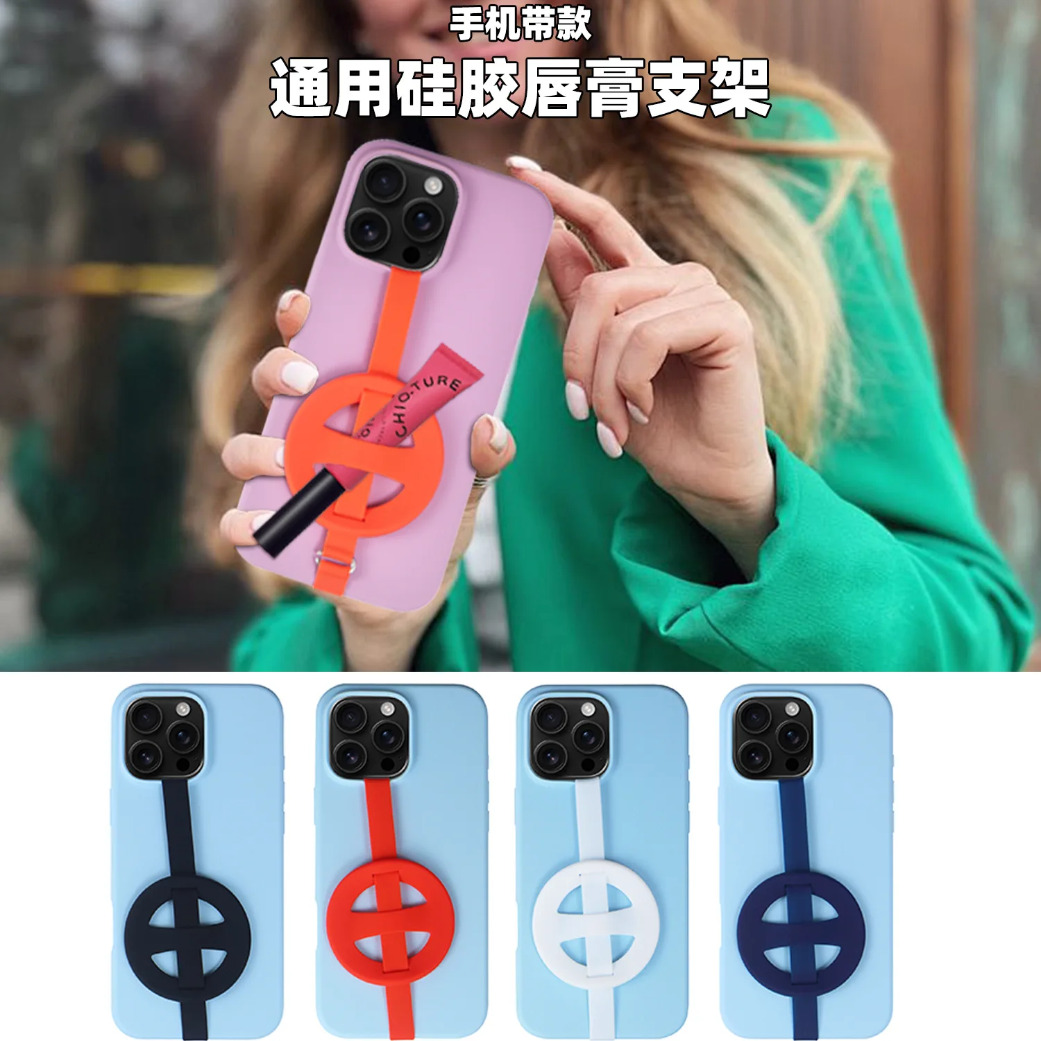 new product for Apple iPhone mobile phone case, solid silicone lipstick holder, anti loss mobile  wrist strap and lanyard