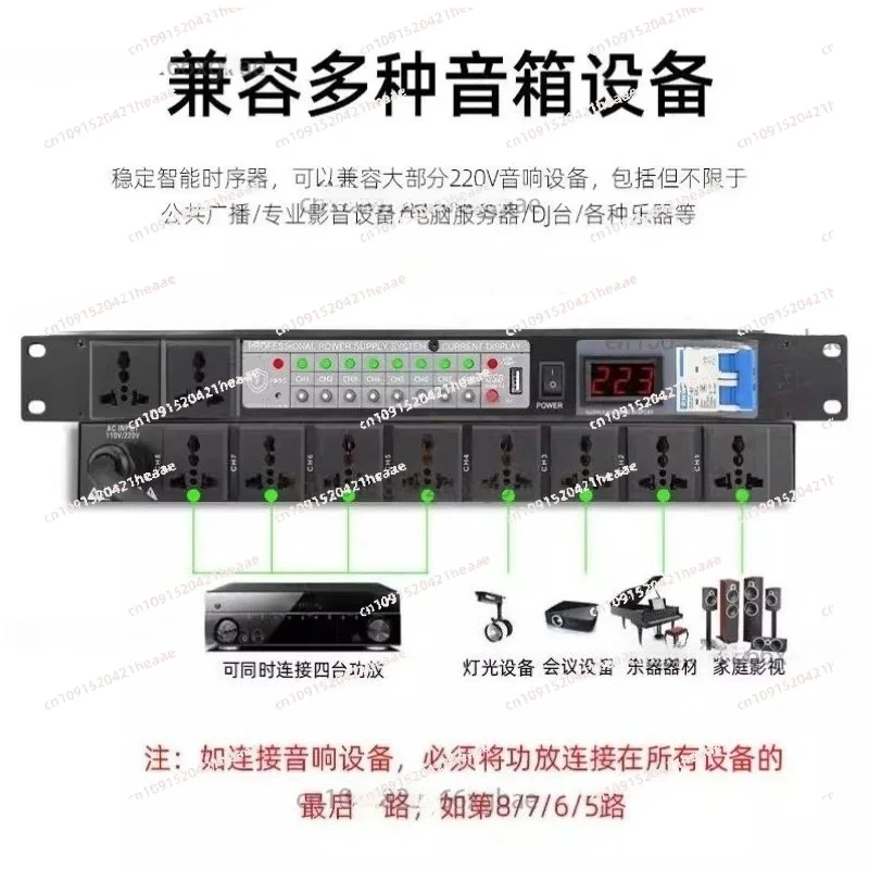 Suitable for 10-way Power Sequencer 8-way High-power Amplifier Control Manager Socket Intelligent Computer  Control