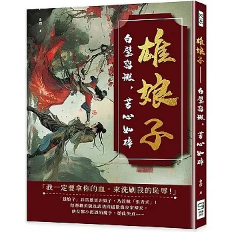 

Lady Xiong The White Jade Leaves A Blemish And The Heart Is Shattered Bai Yu Song Ye 9786263940321 Book