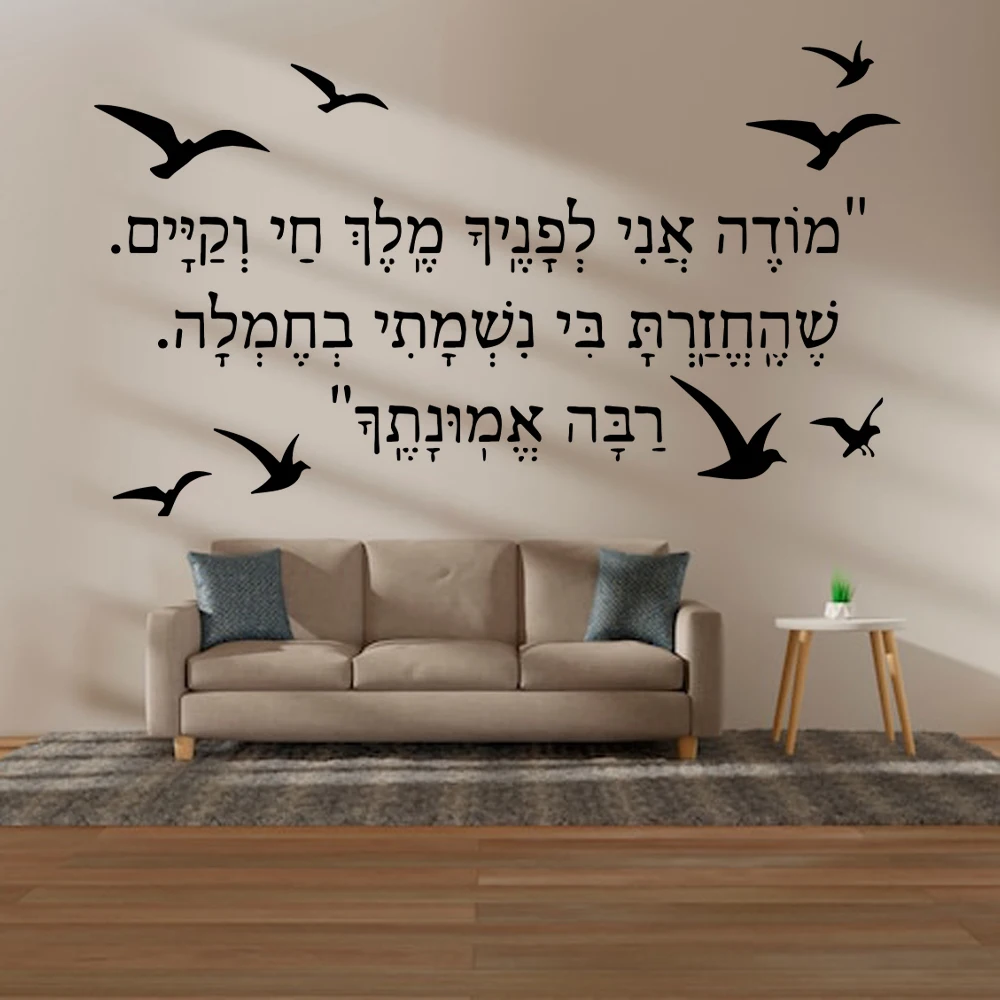 Hebrew Wall Sticker Home Decorations Wall Art Decal Decoration Fashion Sticker Living Room Bedroom Vinyl Art Decal