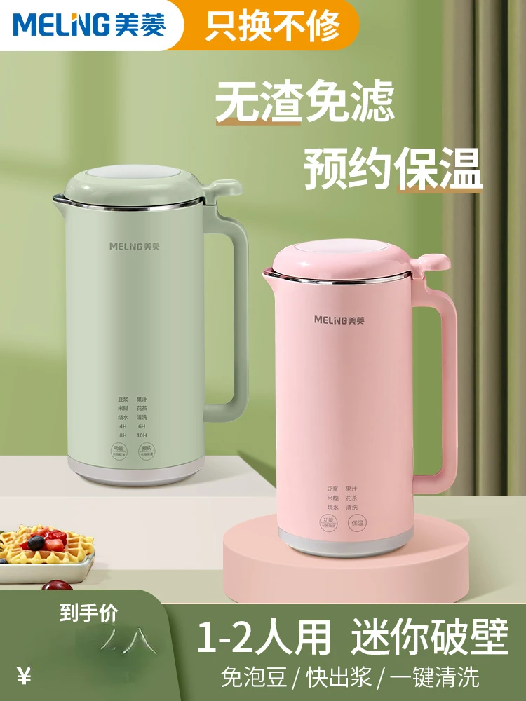 Meiling Wall Breaking Soybean Milk Machine Household Small Mini Multi-Function Heating Automatic Filter-Free Cooking Machine