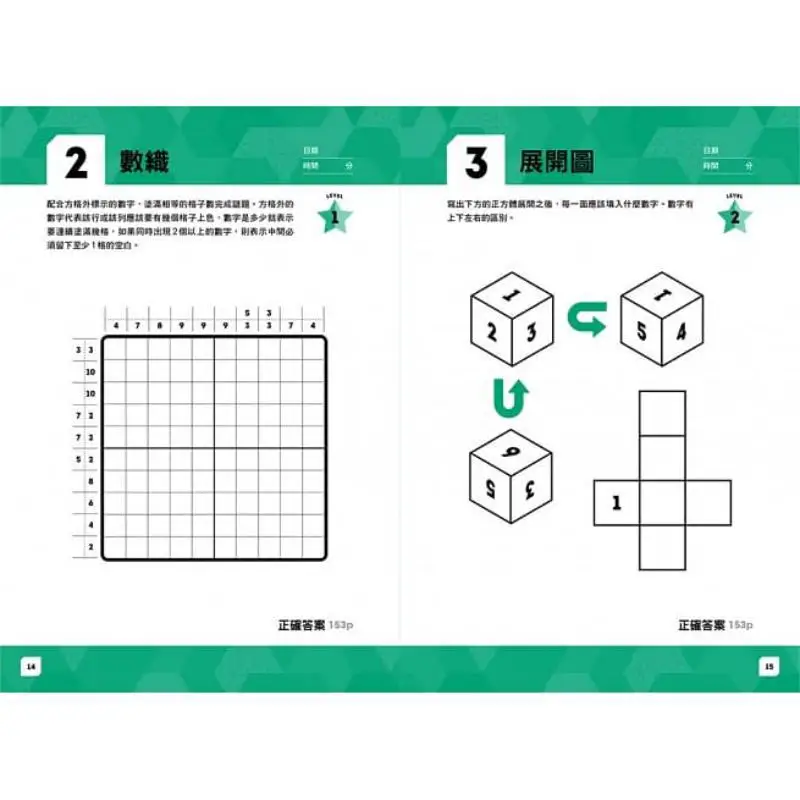لعبة تدريب منطق تطوير الدماغ 138 مدرس كيدونغ كوون دونغفان للنشر 9789865111991 كتاب