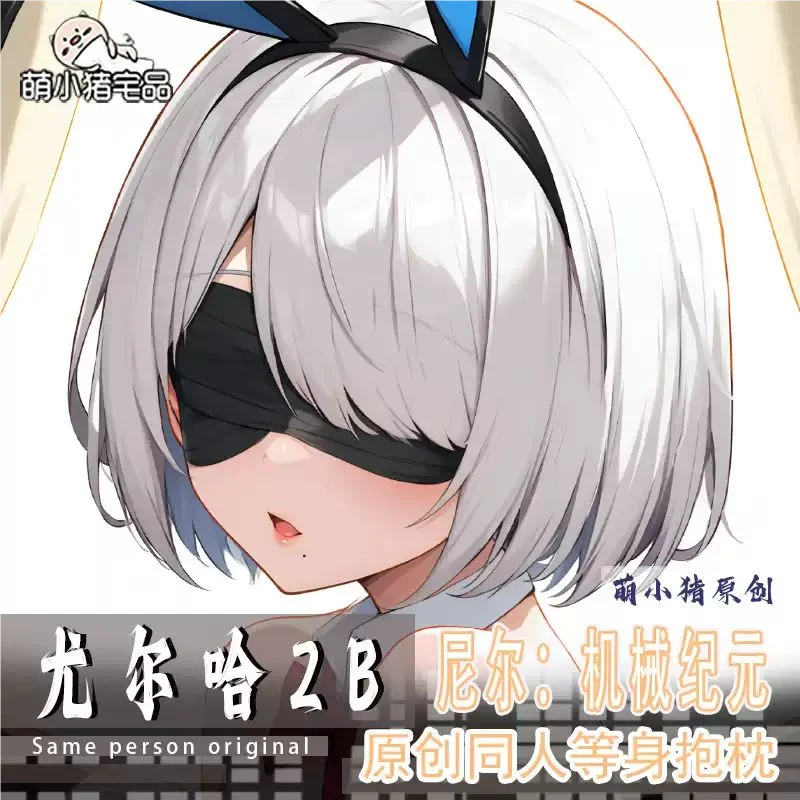 

2B Dakimakura funda para almohada funda cojín ropa de cama regalo