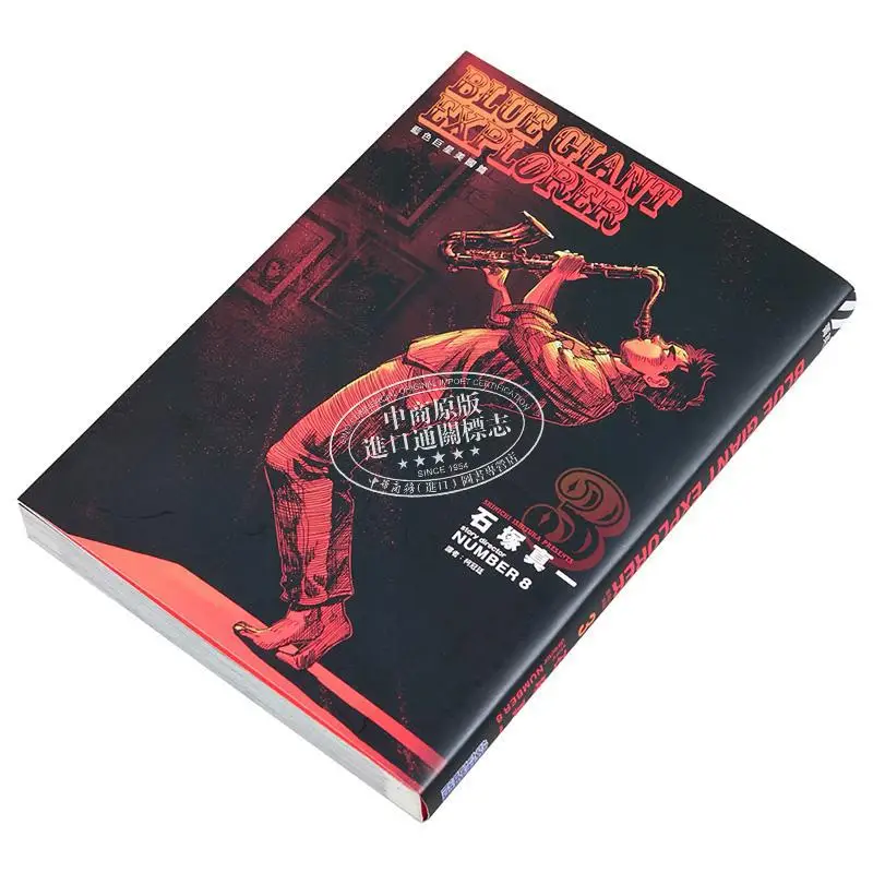 BLUE GIANT EXPLORER America Chapter 03 Shinichi Ishizuka Cuttingedge Publishing House 9786264039475 Book