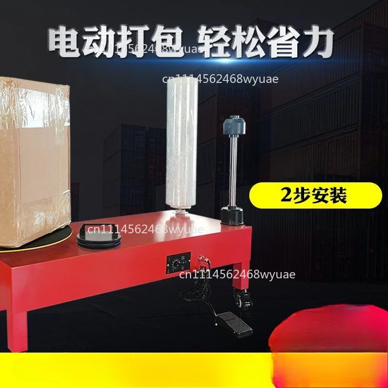 T-type Electric Wrap-around Film Baler Semi-automatic Stretch Film Packaging Machine Carton Wrapping Machine