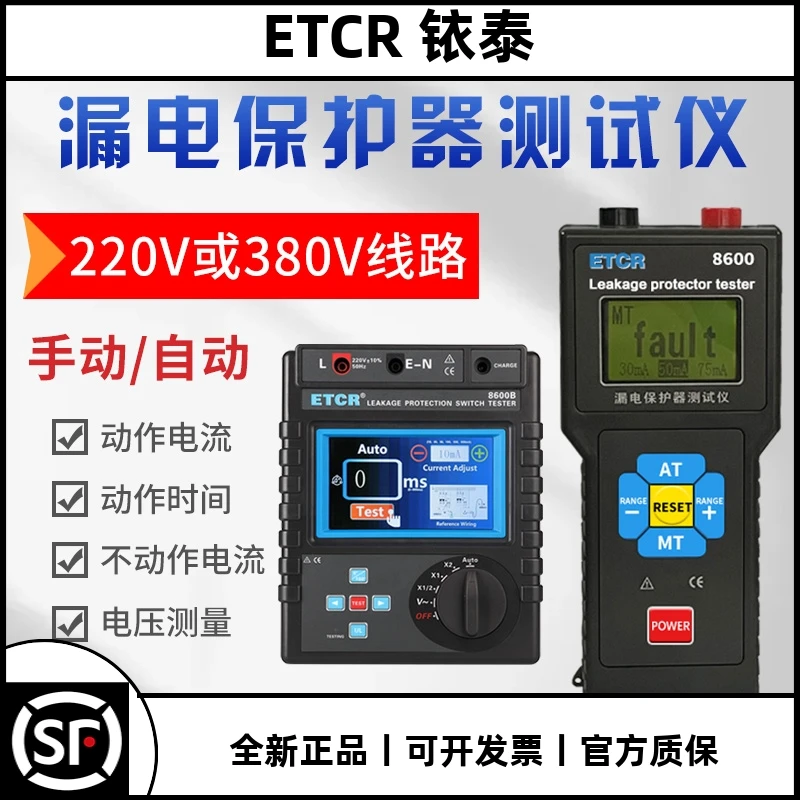 ETCR8600 Leakage Switch Protector Tester Residual Current Action Time 220V Three-phase 380V