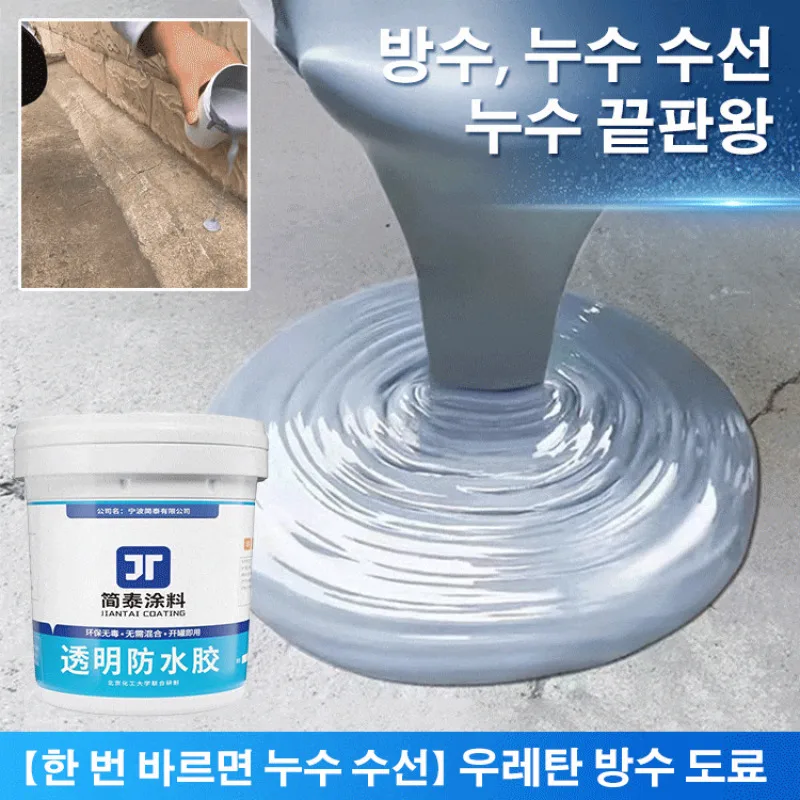 수성 우레탄 지붕 방수 누수 방지 장치 다용도 대용량 방수 접착제 우레탄 투명 방수 접착제 지붕 발코니 균열 방수제 친환경 무독성