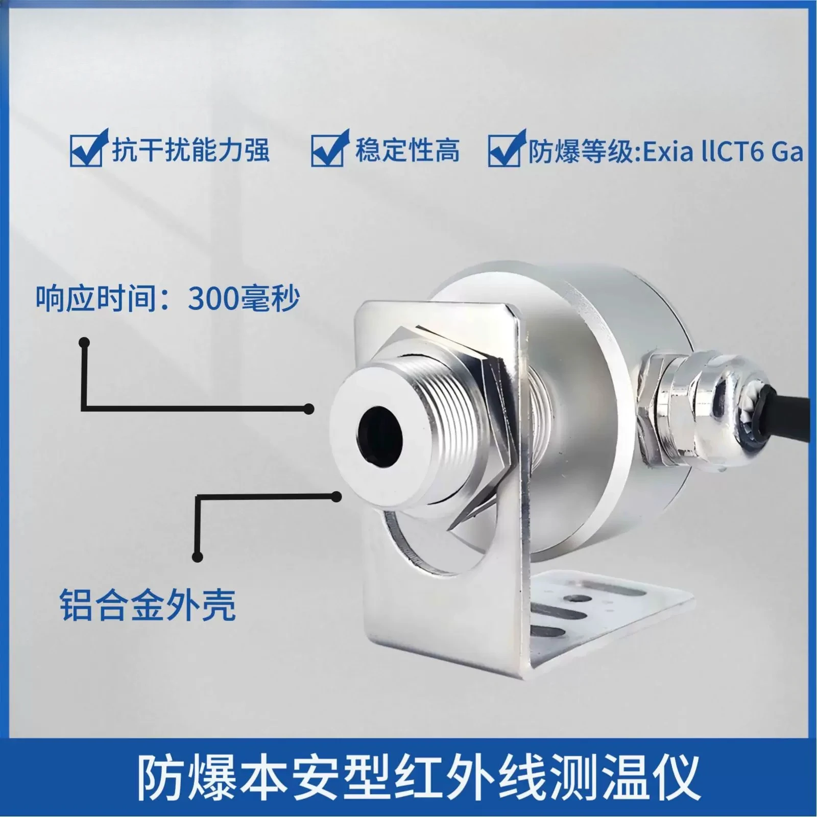 Explosion‑Proof Infrared Temperature Sensor, Intrinsically‑Safe Non‑Contact Online Infrared Thermometer