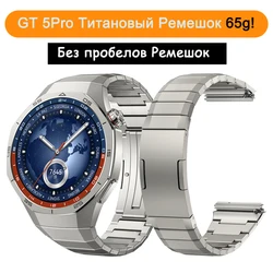 Titanium Strap for Huawei Watch GT 5 Pro 46mm,63g Urltra-Light Offical Same Watchband for Huawei Watch GT5 Pro 46mm