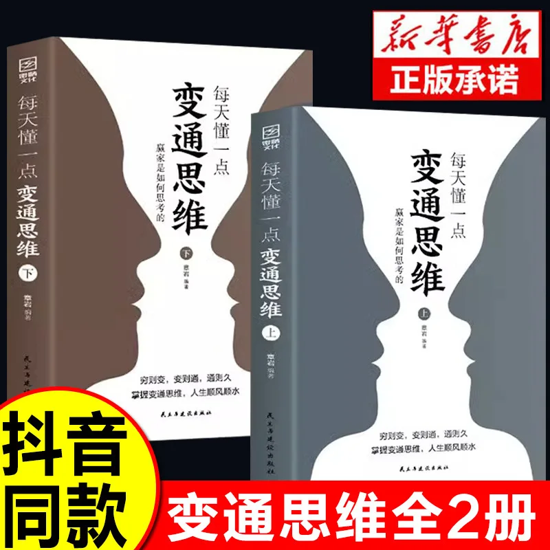 Daily Flexible Thinking Book, Social Skills Interpersonal Relationship Communication Reading
