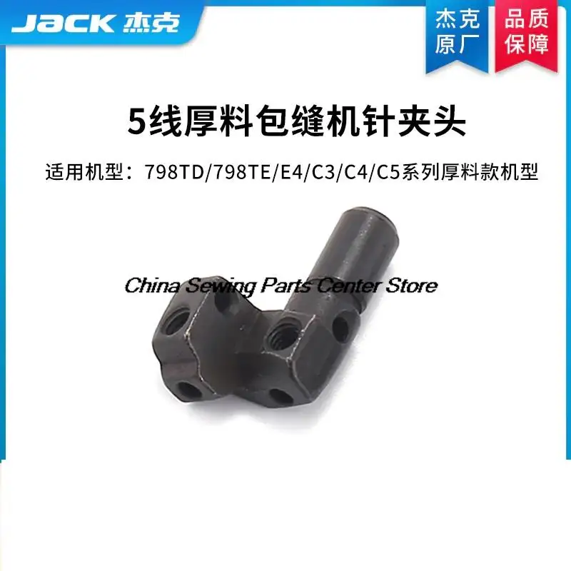 1PCS Original Five Thread 5-Thread Thick Material Needle Chuck Needle Clamp for Jack 798TD 798TE E4 C3 C4 C5 Overlock Industrial