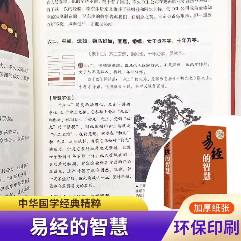 Wisdom of I Ching, Complete Illustrated Plain-Language Edition, Beginner Chinese Classics