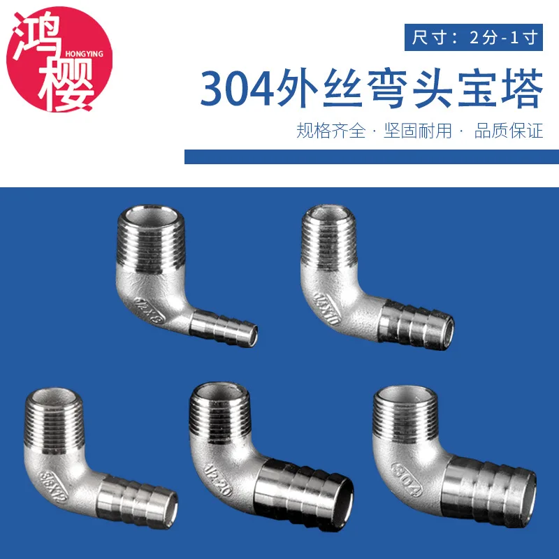 304 stainless steel outer wire pagoda elbow 2/3/4/6 points leather pipe bamboo joint soft water pipe external thread quick plug