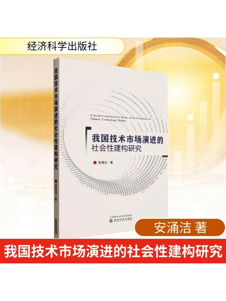

Книга-Winshare Research on the Social Construction of Our Country Technology Market Evolution