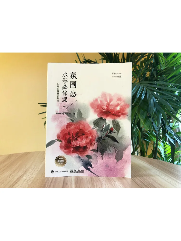 Book-Winshare Compulsory Course For Atmosphere Watercolor Freehand Floralscomfy Basics Tutorial