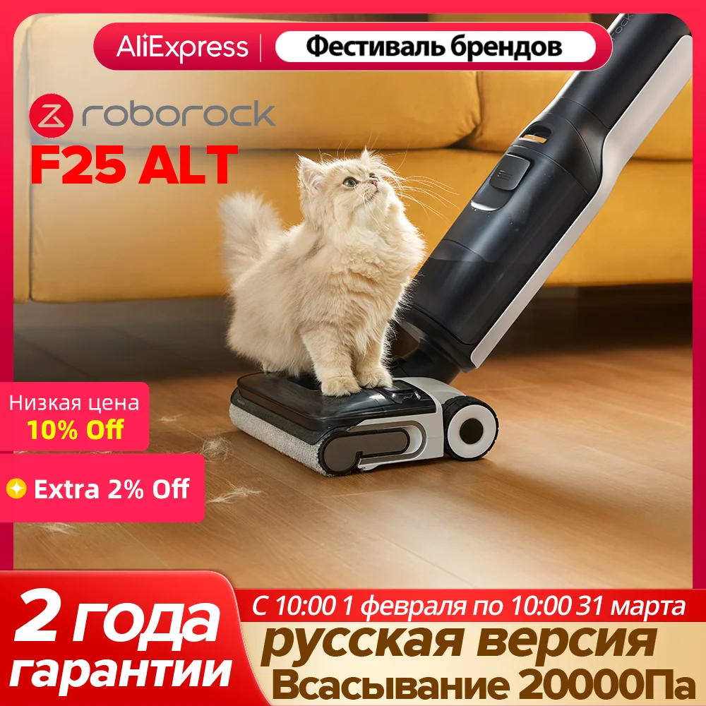 Roborock F25 ALT,мощность всасывания 20000 па,очистка горячей водой,flexi pro&dyad pro обновленная версия,очистка от края до края,конструкция с раскладкой на 180°,60 минут работы,поворот на 70°