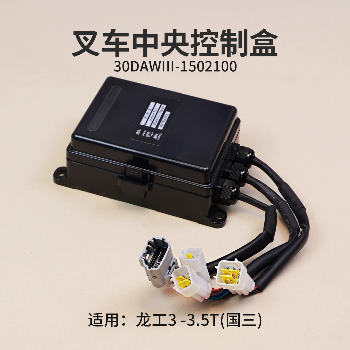 

Forklift Control Box 30DAWIII-1502100 Is Suitable for LongGong Guosan YN4A055 3 3.5 Tons