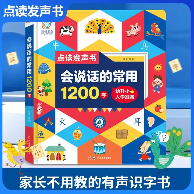 Children's Early Education Audiobooks, Cognitive, Pinyin, Literacy & Language Enlightenment, Parent-child Interaction
