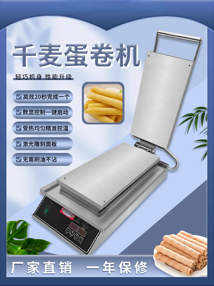 

Embryo egg roll machine, commercial handmade stall, Taiwan egg crisp roll machine