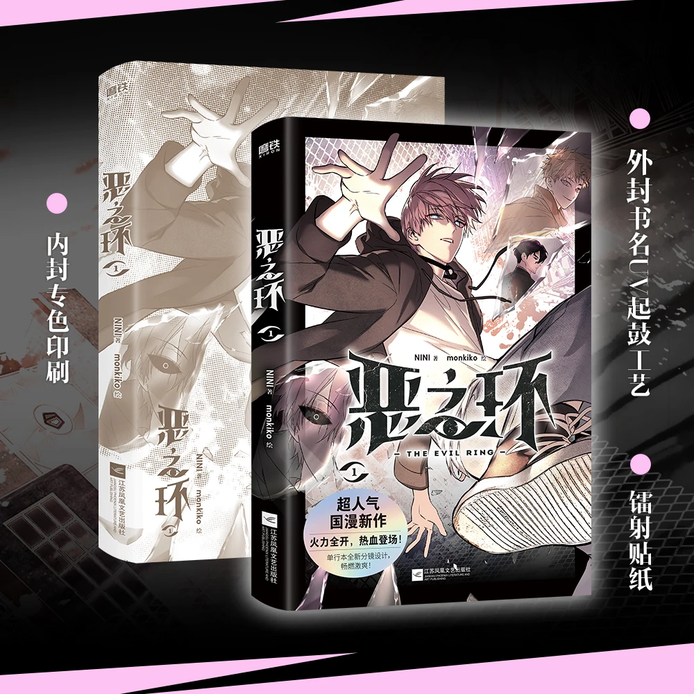 الطلب المسبق Kuai Kan Comic الصينية Manhwa E Zhi Huan/The EVIL RING بواسطة Nini Vol.1 طبعة محدودة الكتب الهزلية المادية شان يوي #3