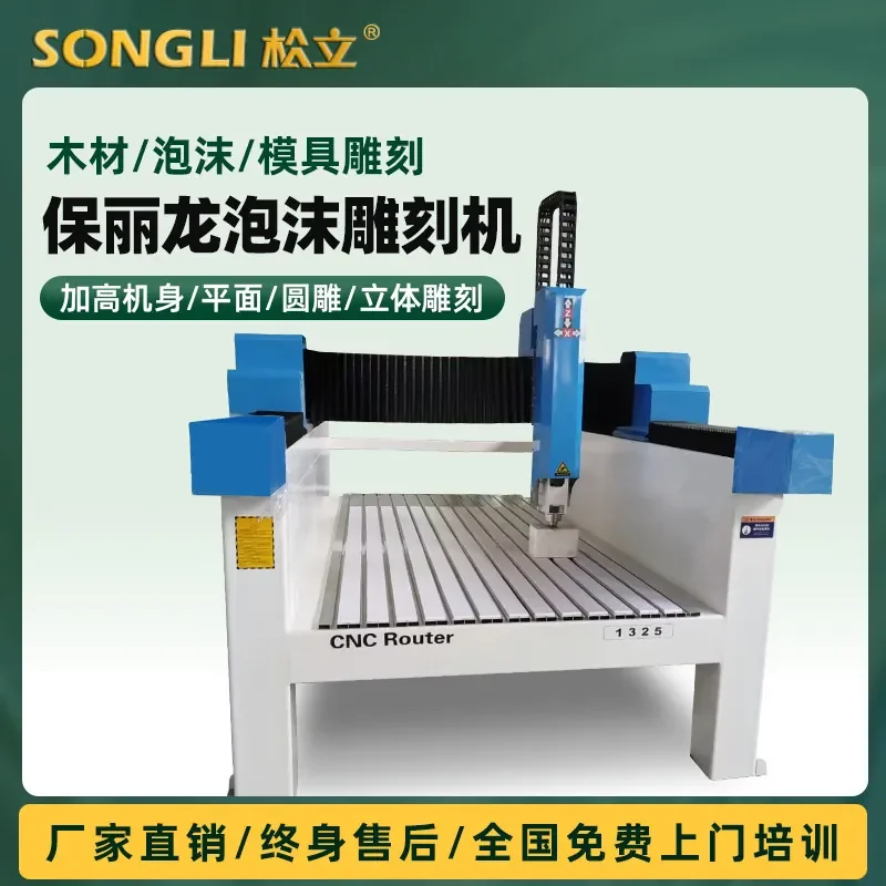 HCY Styrofoam cutting engraving machine 1325 large numerical control automatic round carving three-dimensional woodworking