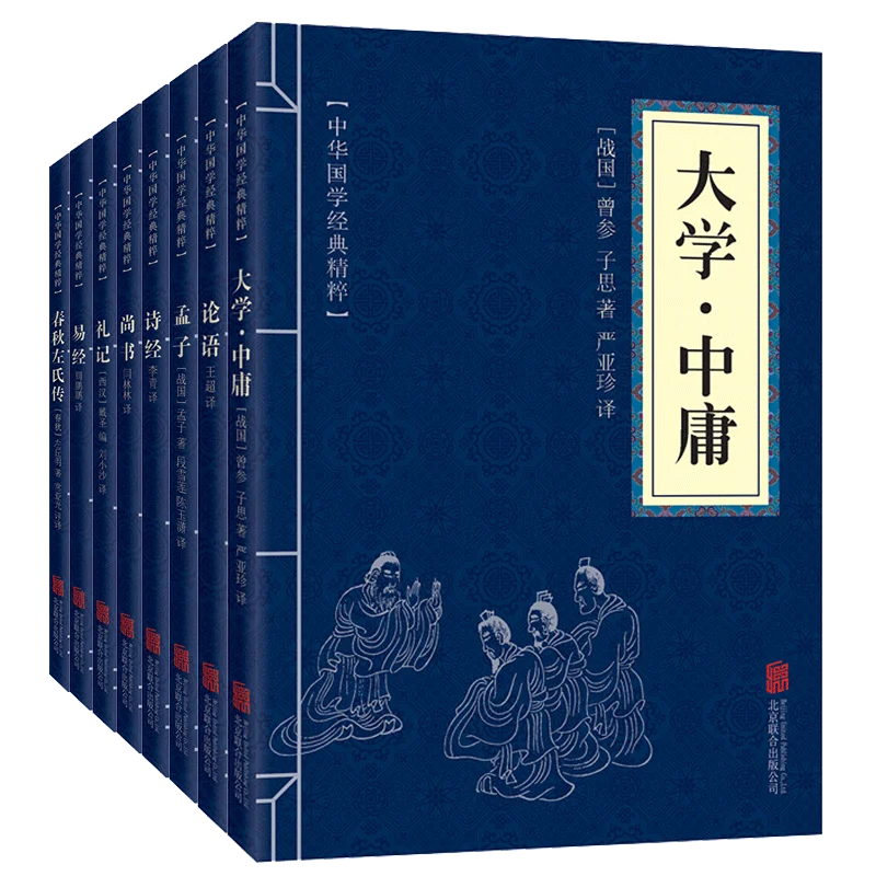 8pcs Four Books Five Classics Yijing Analects Zhongyong Mencius Book of Songs Zhouyi Extracurricular Books for Middle School