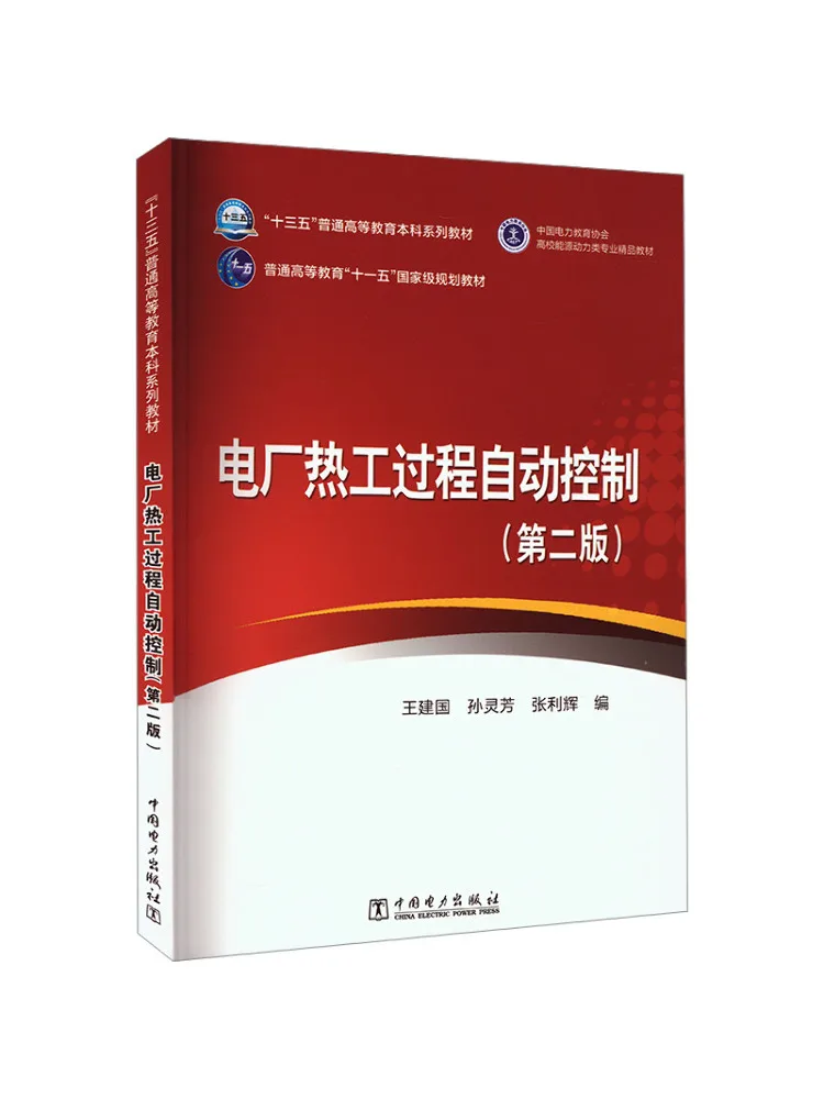 Book-Winshare Automatic Control Of Thermal Processes in Power Plants 2nd Edition