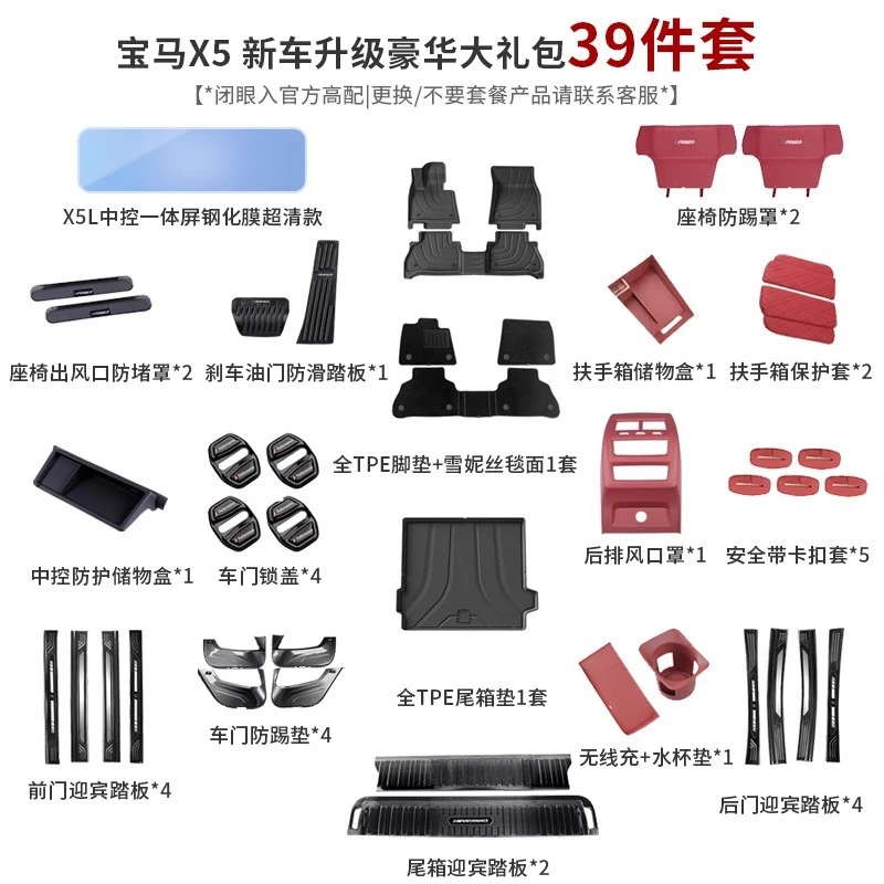 Compatible with BMW X5L Screen Tempered Film Air Vent Cover Seat Door Anti-Kick Mat X5 Interior Set Gift Package