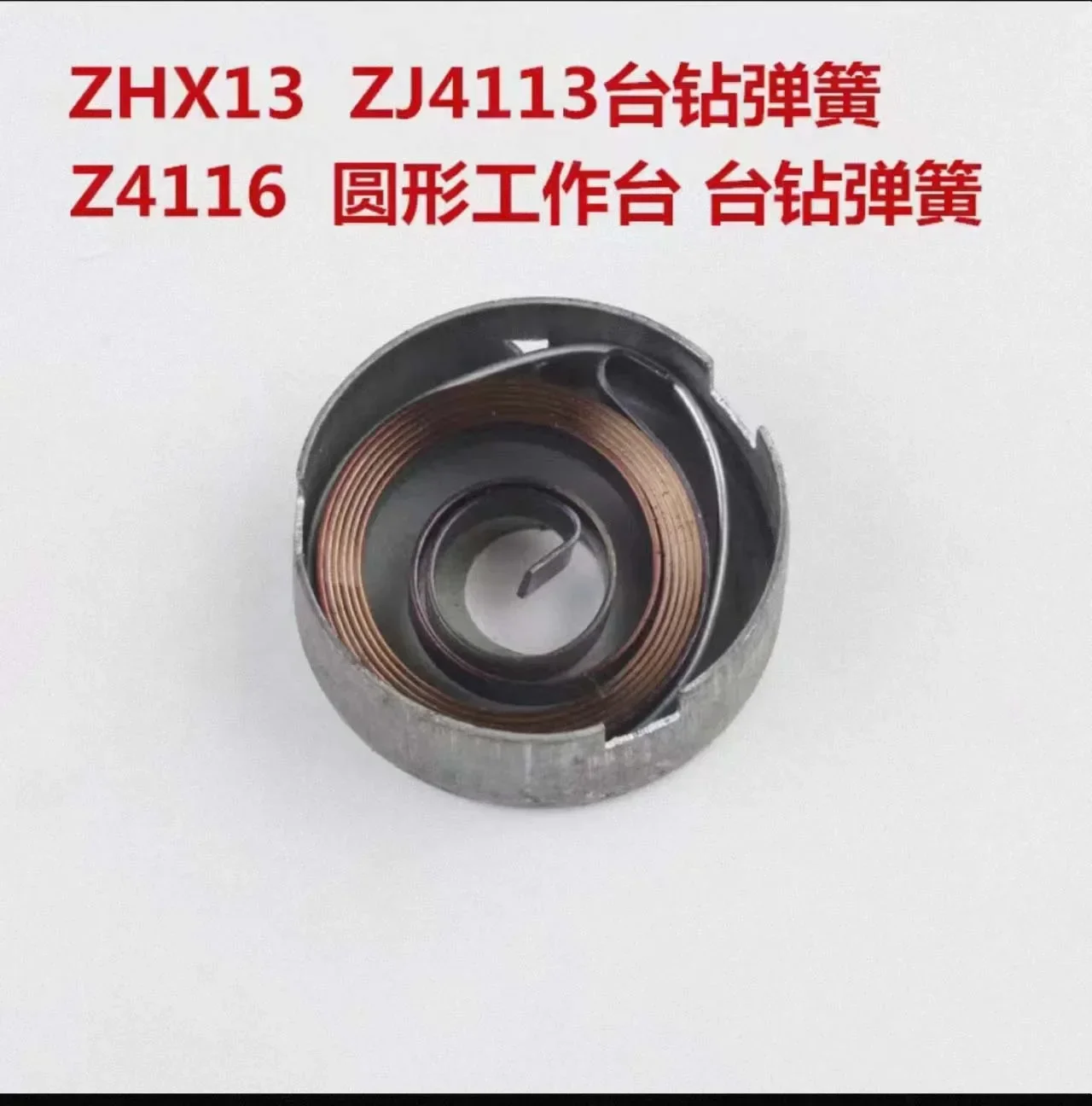 Z4113 Small Bench Drill Spring Clockwork Z4116 Bench Drill Accessories Spring Cover Spring Seat Coil Spring Brand 1Pc