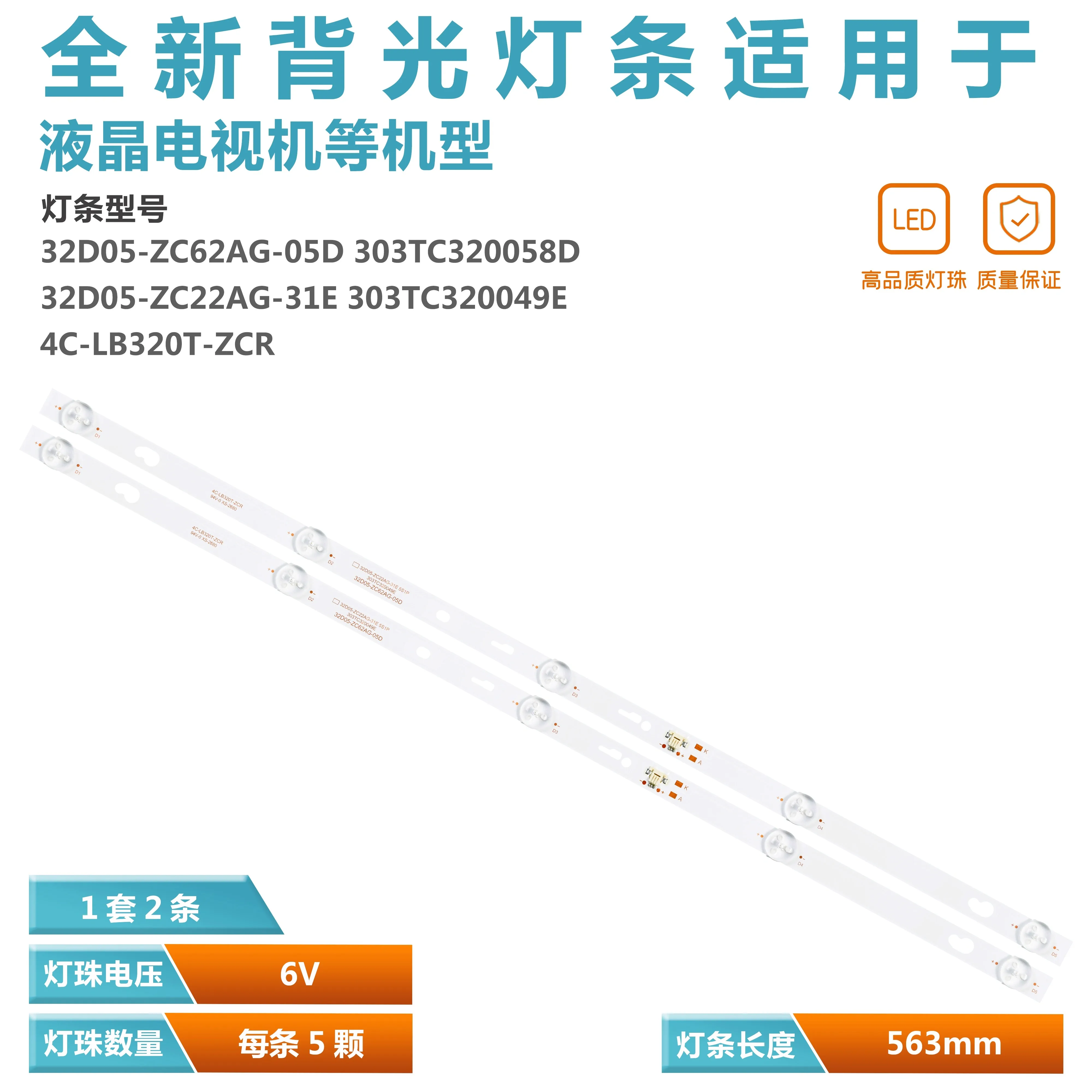 KIT2 LED backlight is suitable for Xiaomi L32M5-5ARU L32M5-5ASP TV 32S325LABA 32ES560 TCL32D05-ZC22AG-17E TCL32D05-ZC22AG-13