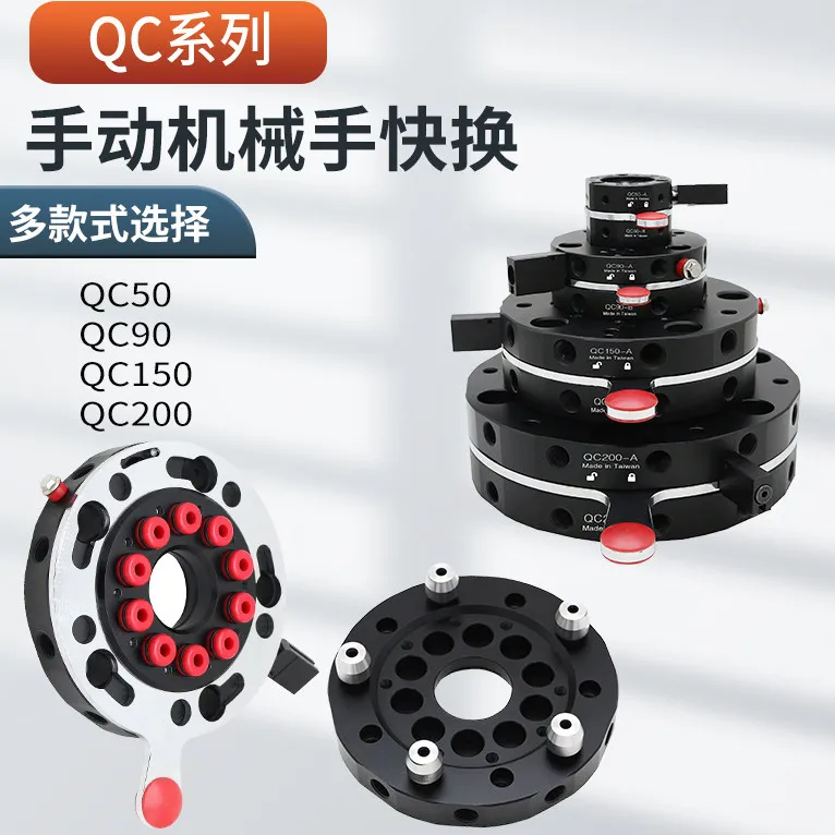 Industrial robot manual quick change disc for QC50/90 150/200K round fixture replacement, installation and gun change disc
