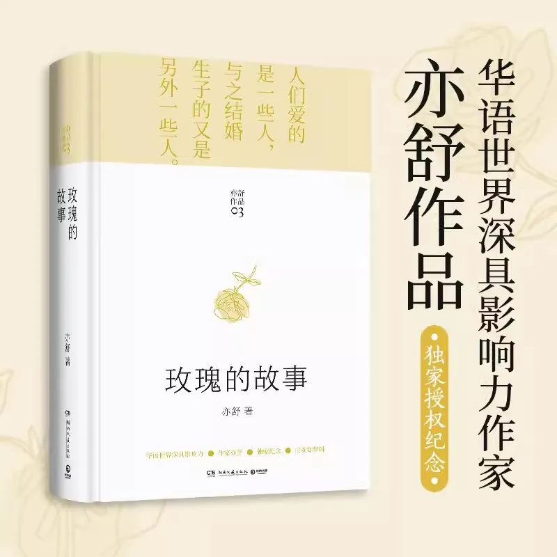 

Lost Romance The Story of Rose Hardcover Chinese Book Yi Shu's works Starring Liu Yifei/Tong Dawei/Lin Xingxin Love Story