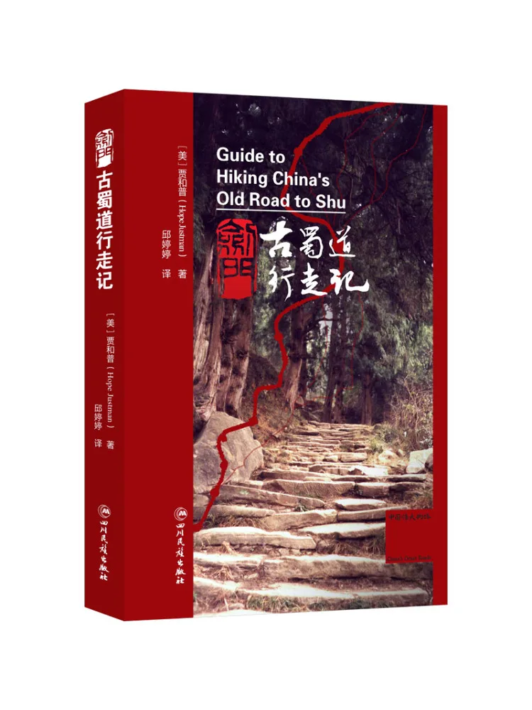 

Book-Winshare Jiamen Ancient Shu Road Travel Notes