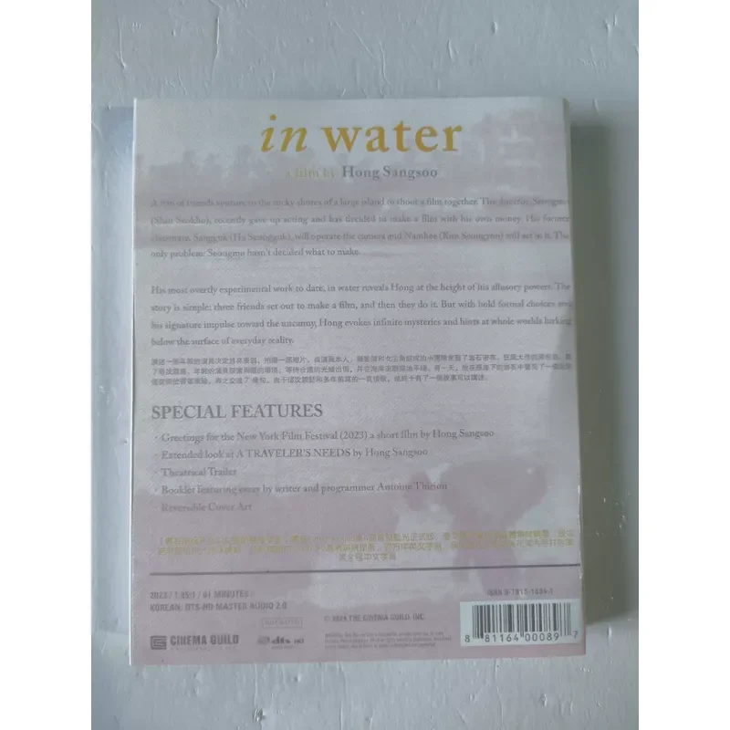 Blu-ray disc in water produced by CINEMA GUILD 2