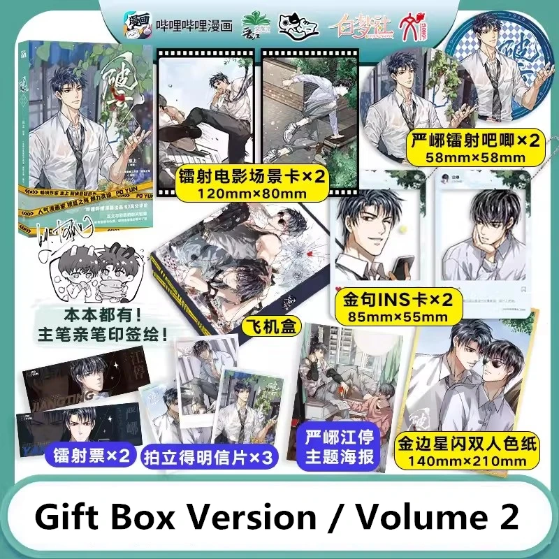 

Po Yun Official Comic Book Vol. 2 Jiang Ting & Yan Xie Youth Literature Suspense Chinese BL Manga Books